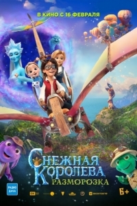 Постер Снежная королева: Разморозка
