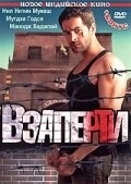 Постер Взаперти (Jail)