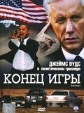 Постер Конец игры (End Game)