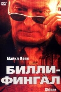Постер Билли-Фингал (Shiner)