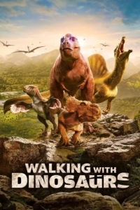 Постер Прогулки с динозаврами (Walking with Dinosaurs)