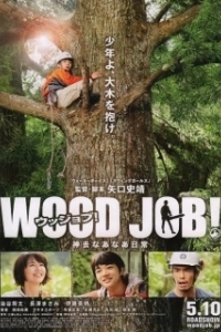 Постер Работа с древесиной! (Wood Job!: Kamusari nânâ nichijô)