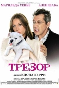 Постер Трезор (Trésor)