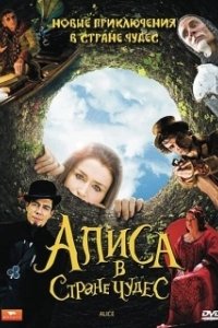 Постер Алиса в стране чудес (راجل وست ستات)