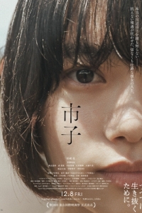 Постер Итико (Ichiko)
