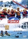 Постер Гонка (The Race)
