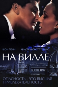 Постер На вилле (Up at the Villa)