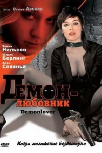 Постер Демон-любовник (Demonlover)