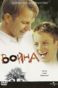Постер Война (A War)