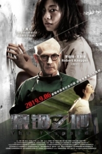 Постер Безумная (Jin gu zhi di)
