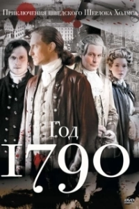 Постер 1790 год (Anno 1790)