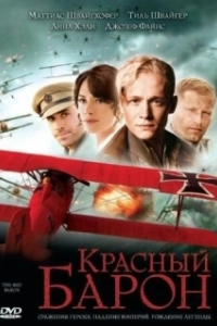 Постер Красный барон (The Red Baron)