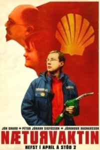 Постер Ночная смена (Night Shift)