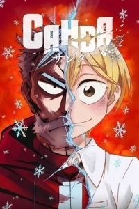 Постер Санда (Sanda)