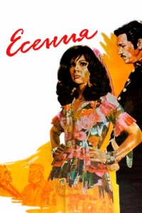 Постер Есения (Yesenia)