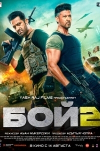 Постер Бой 2 (War 2)