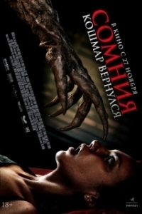 Постер Сонный паралич (Ketindihan)