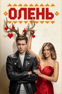 Постер Олень 