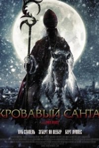 Постер Кровавый Санта (Sint	Saint)
