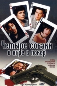 Постер Четыре собаки в игре в покер (Four Dogs Playing Poker)