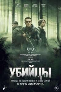 Постер Предательство (Kill)