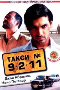 Постер Такси №9211 (Taxi No. 9 2 11: Nau Do Gyarah)