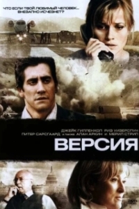 Постер Версия (Rendition)