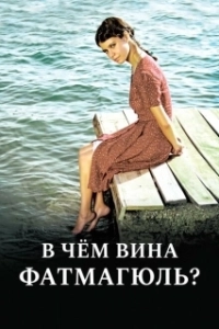 Постер Без вины виноватая 