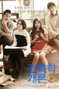 Постер Введение в архитектуру (Architecture 101)
