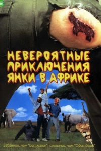 Постер Невероятные приключения янки в Африке (Yankee Zulu)