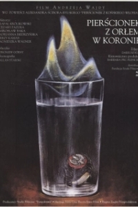 Постер Перстенек с орлом в короне (Pierscionek z orlem w koronie)