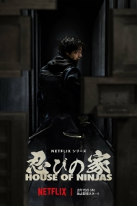 Постер Дом ниндзя (Shinobi no Ie: House of Ninjas)