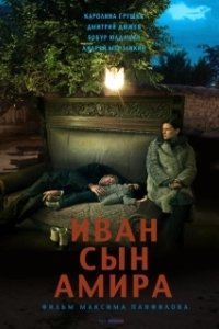 Постер Иван сын Амира (Ivan syn Amira)