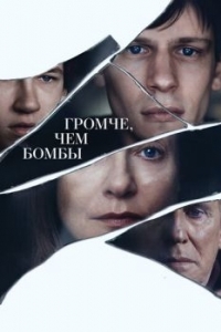 Постер Громче, чем бомбы (Louder Than Bombs)