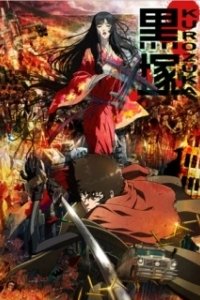 Постер Куродзука (Kurozuka)