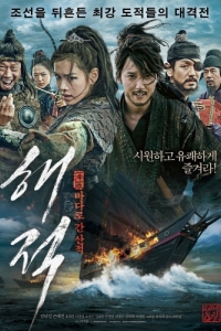 Постер Пираты (Haejeok: badaro gan sanjeok)