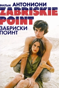 Постер Забриски Пойнт (Zabriskie Point)