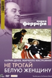 Постер Не трогай белую женщину (Touche pas à la femme blanche)