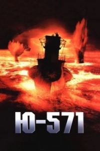 Постер Ю-571 (U-571)