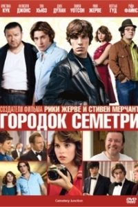 Постер Городок Семетри (Cemetery Junction)