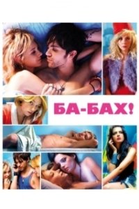 Постер Ба-бах! (Ka-boom)