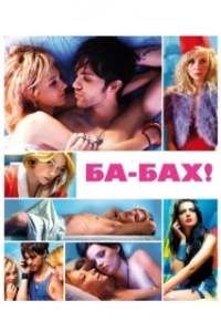 Постер Ба-бах! (Ka-boom)