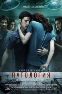 Постер Патология (Pathology)