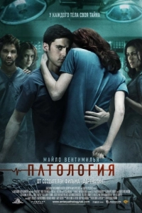 Постер Патология (Pathology)