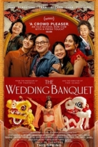 Постер Свадебный банкет (The Wedding Banquet)