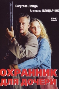 Постер Охранник для дочери (Sara)