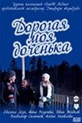 Постер Дорогая моя доченька