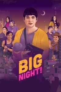 Постер Большая ночь (Big Night)