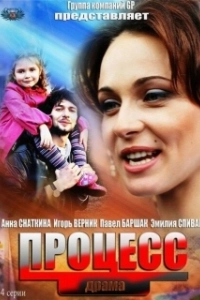 Постер Процесс (The Trial)
