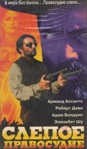 Постер Слепое правосудие (Blind Justice)
